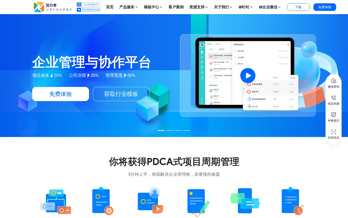 智办事 页面快照